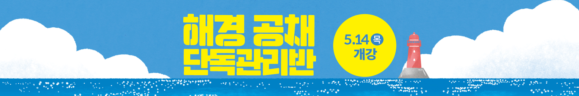 해경공채